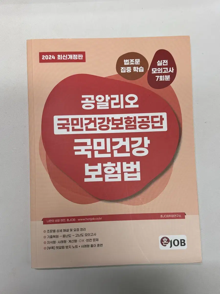 공알리오 국민건강보험공단 국민건강보험법